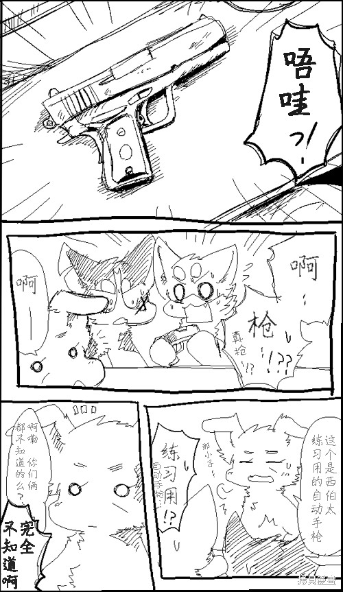 西伯太的救助屋漫画秘密工作