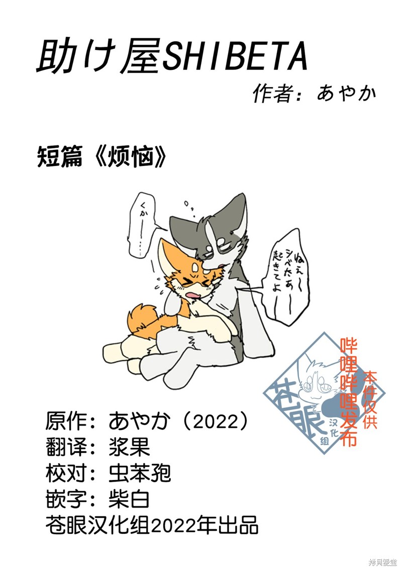 西伯太的救助屋漫画烦恼