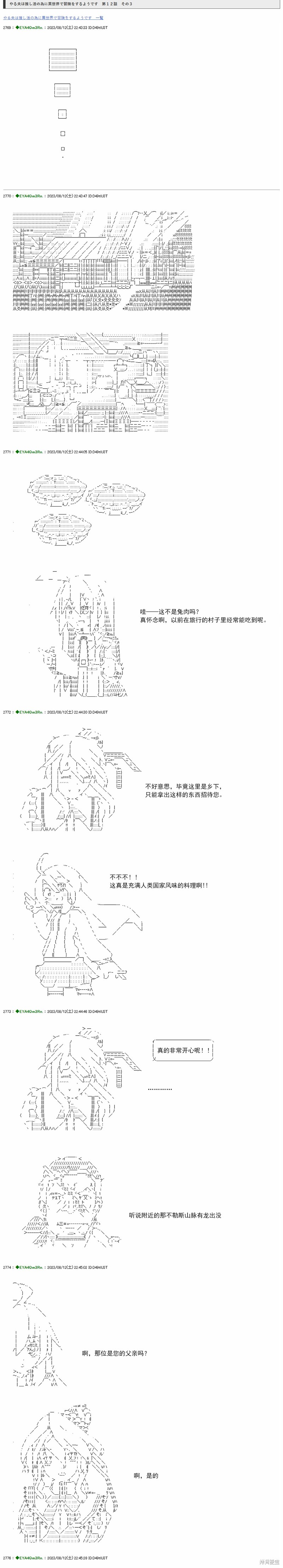 亚鲁欧要为了推活而在异世界冒险 第12.3话 单击左键进入下一页
