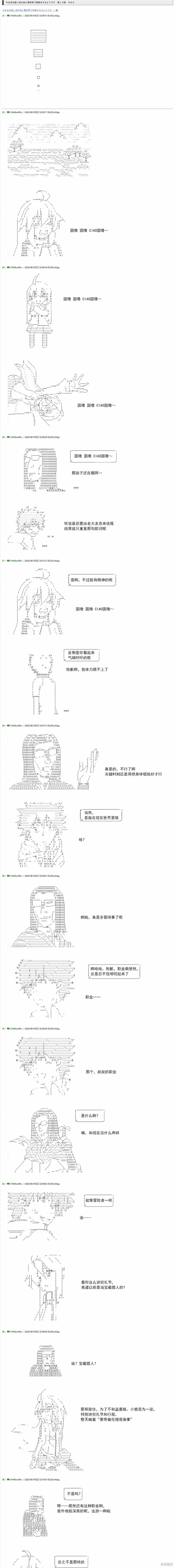 亚鲁欧要为了推活而在异世界冒险 第13.3话 单击左键进入下一页