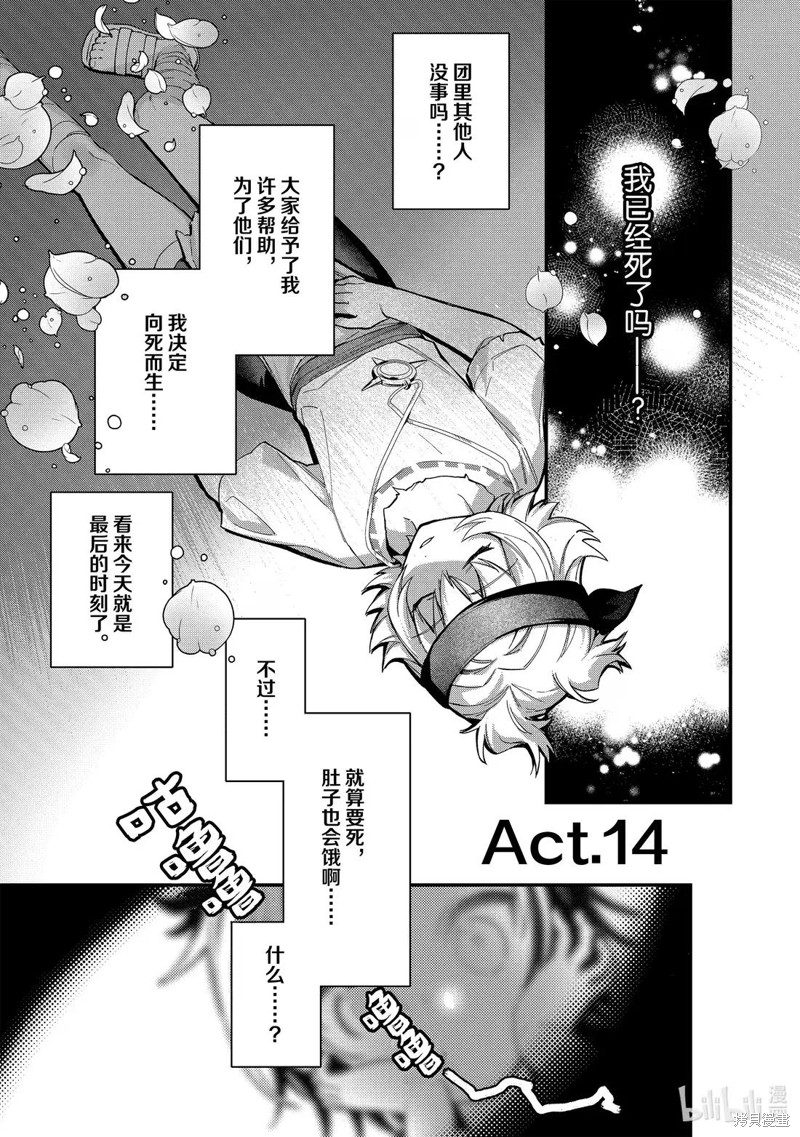 顶级勇者的超魔教导~将前途无量的魔王和公主收为了弟子漫画14话