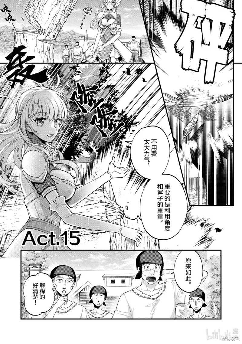 顶级勇者的超魔教导~将前途无量的魔王和公主收为了弟子漫画15话