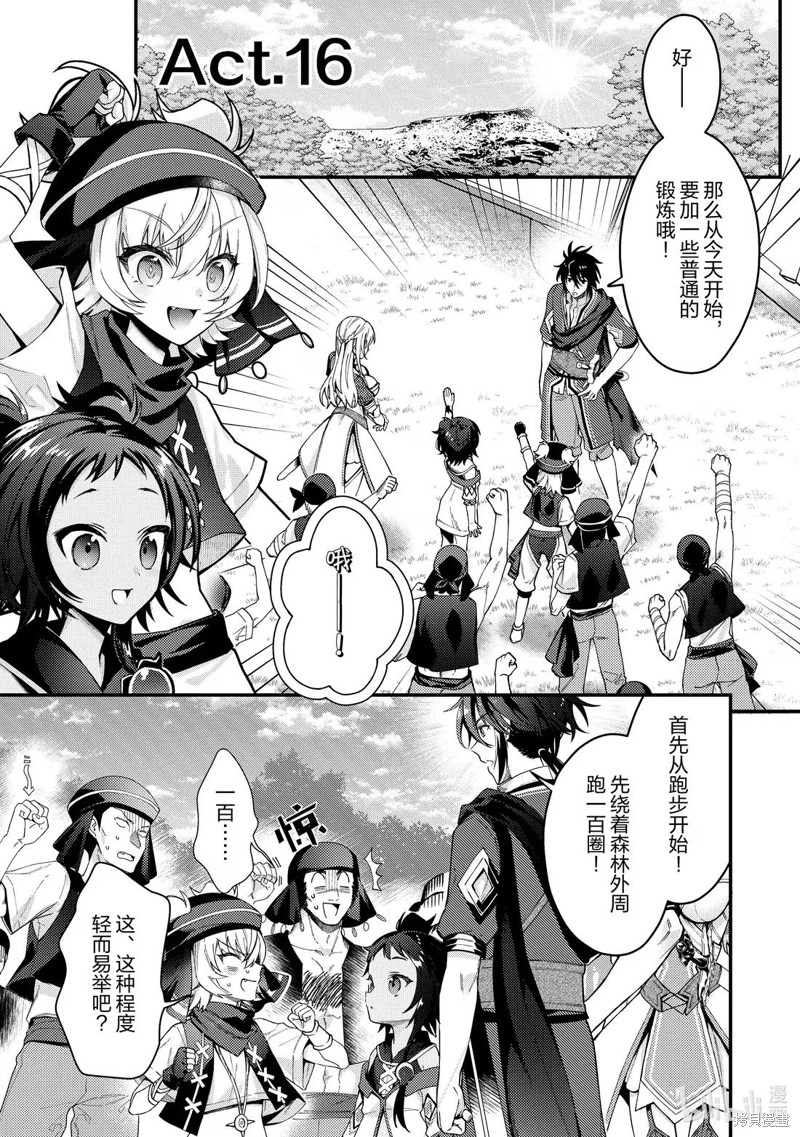 顶级勇者的超魔教导~将前途无量的魔王和公主收为了弟子漫画16话