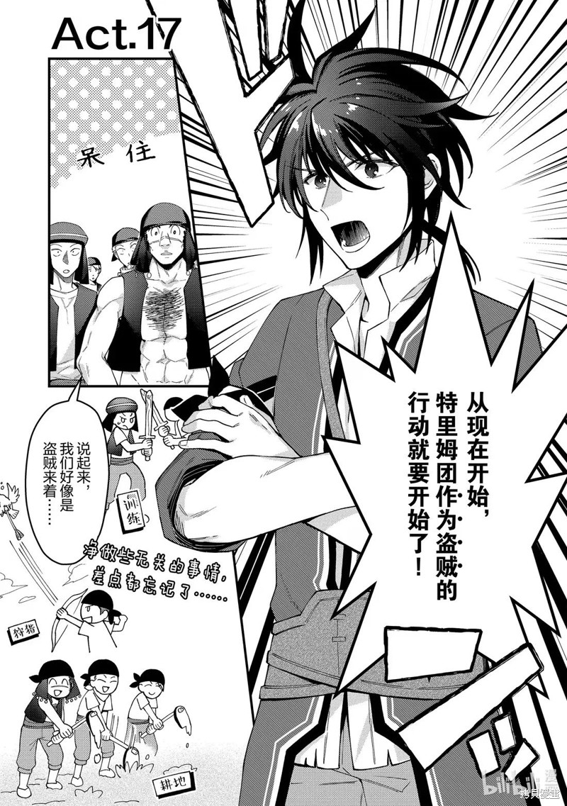 顶级勇者的超魔教导~将前途无量的魔王和公主收为了弟子漫画17话