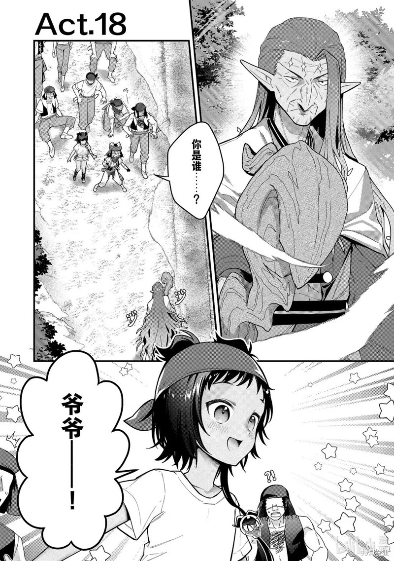 顶级勇者的超魔教导~将前途无量的魔王和公主收为了弟子漫画18话