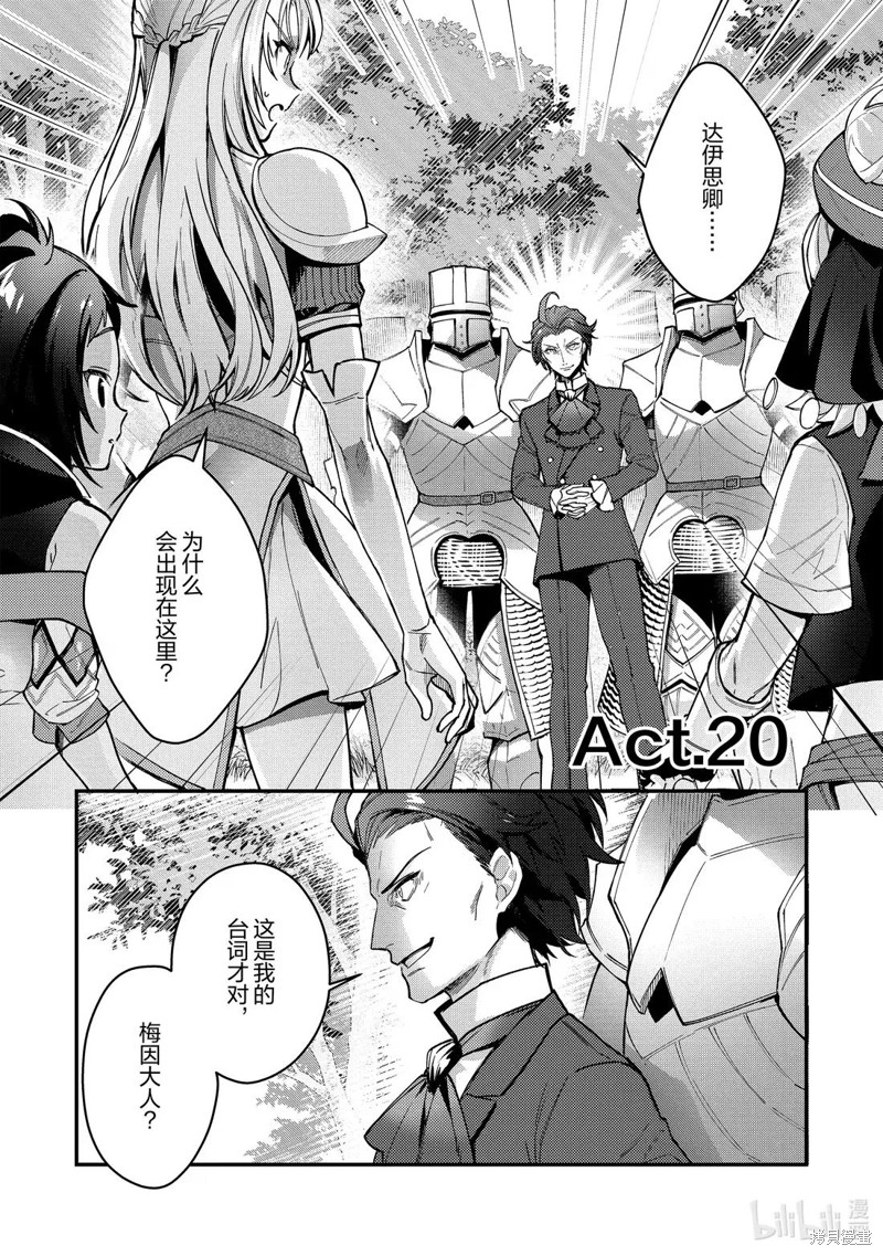 顶级勇者的超魔教导~将前途无量的魔王和公主收为了弟子漫画20话