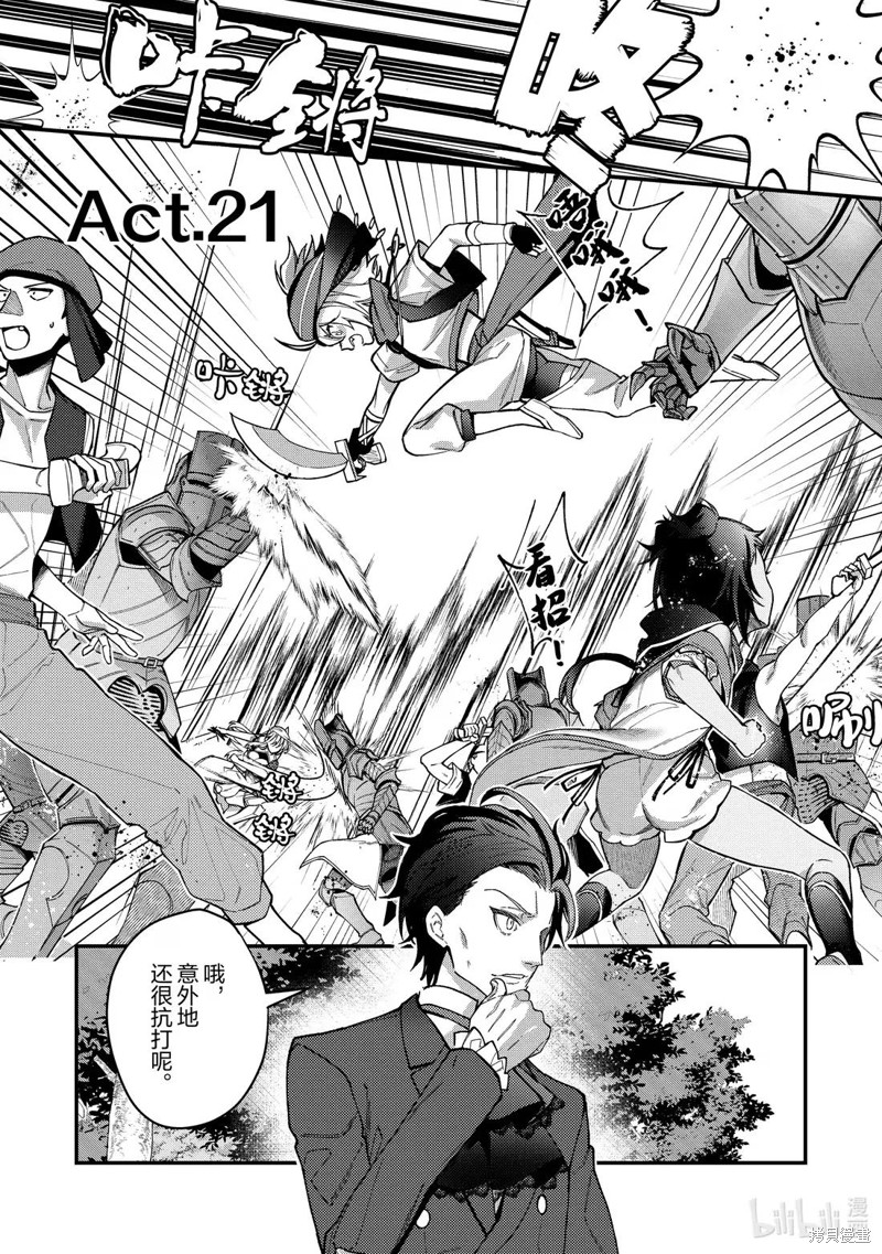 顶级勇者的超魔教导~将前途无量的魔王和公主收为了弟子漫画21话