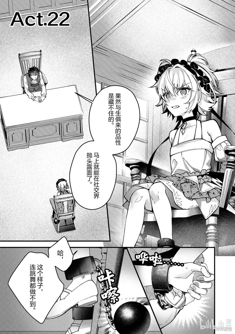 顶级勇者的超魔教导~将前途无量的魔王和公主收为了弟子漫画22话