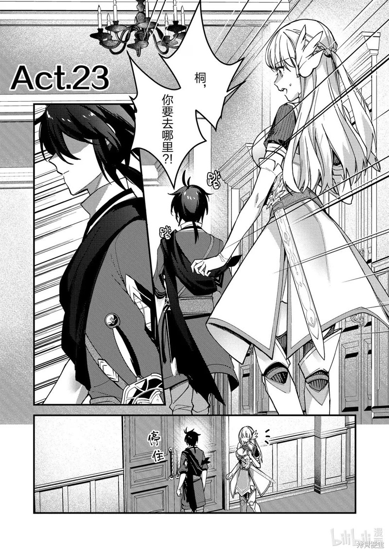 顶级勇者的超魔教导~将前途无量的魔王和公主收为了弟子漫画23话