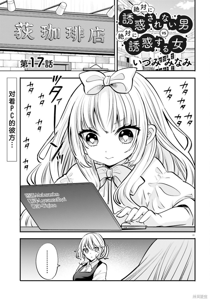 油盐不进男vs疯狂颠勺女漫画17话