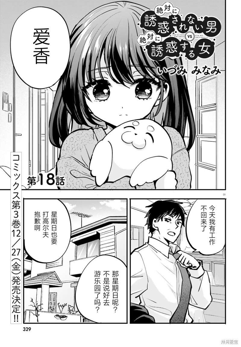 油盐不进男vs疯狂颠勺女漫画18话