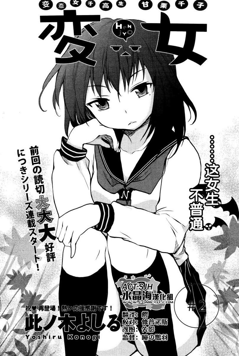变女漫画02话