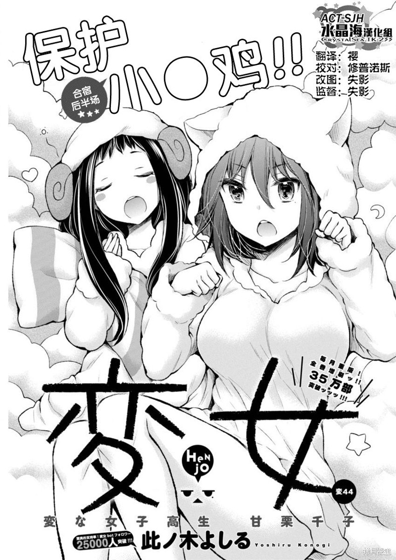 变女漫画新连载44