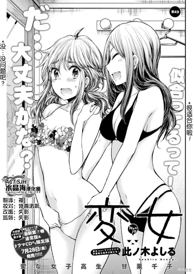 变女漫画新连载49
