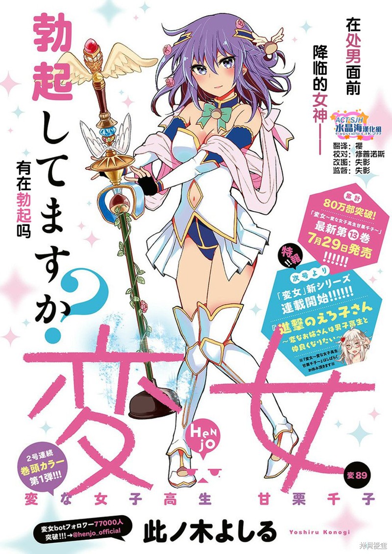 变女漫画新连载89
