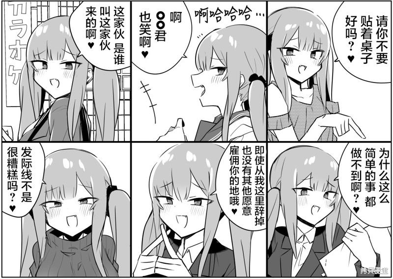 ぜろよん老师雌小鬼短篇集漫画当你的上司是雌小鬼