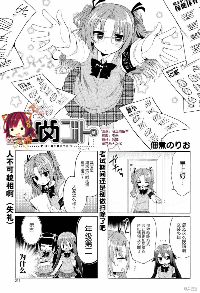 搞姬日常漫画07话