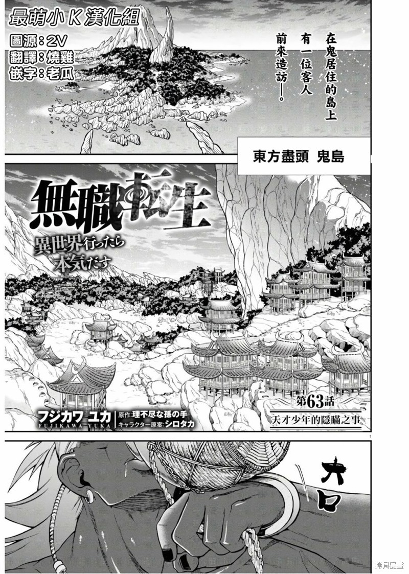 无职转生漫画63话