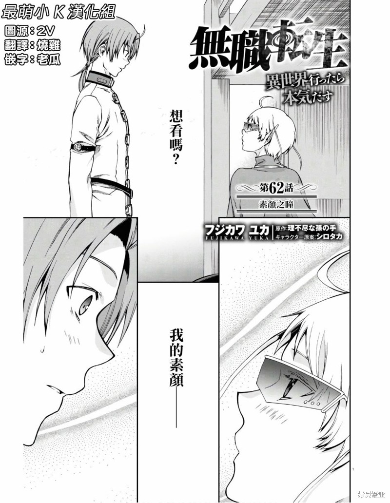 无职转生漫画62话
