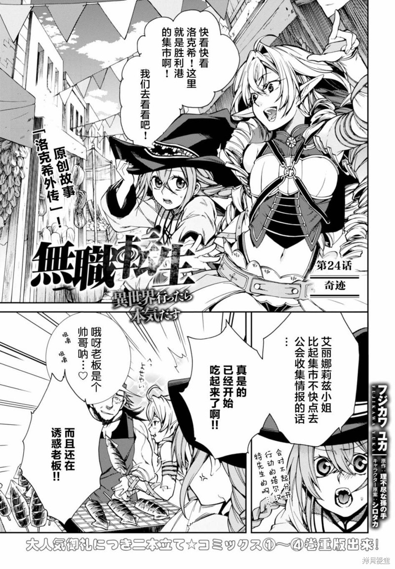 无职转生漫画番外篇