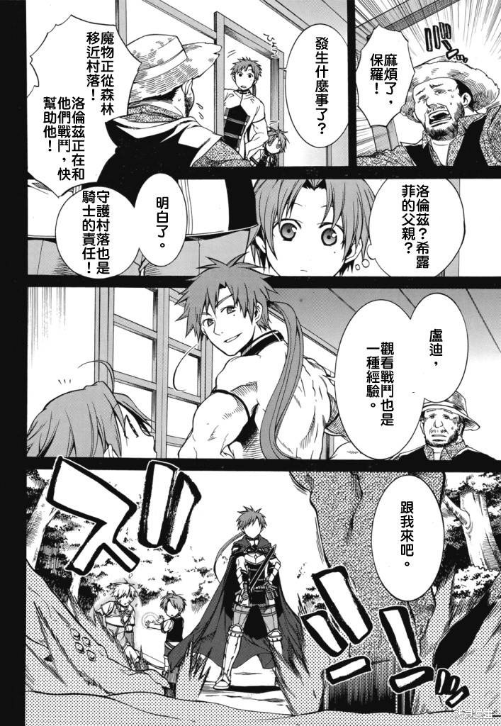 无职转生漫画06话