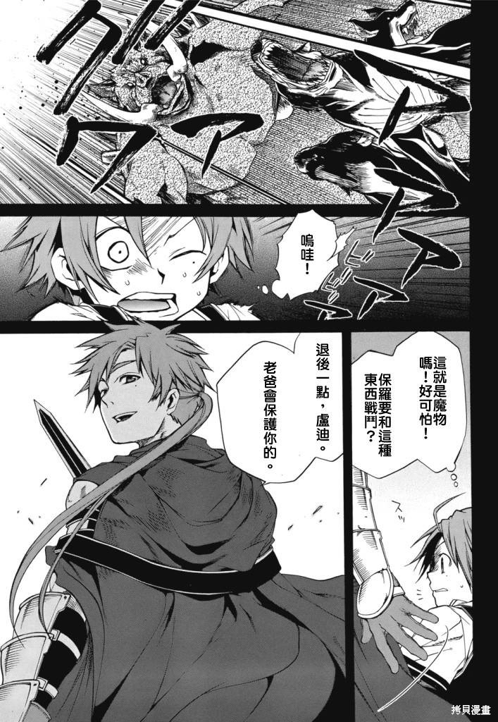 无职转生漫画06话