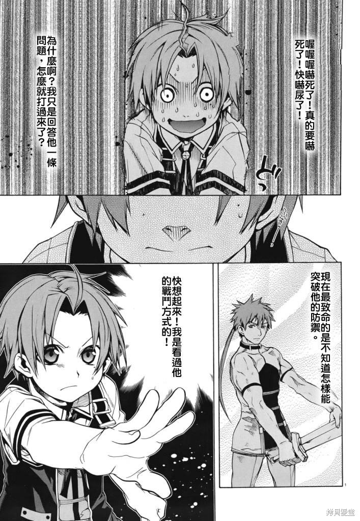 无职转生漫画06话