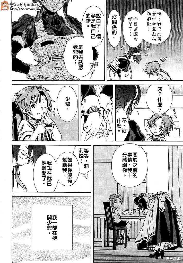 无职转生漫画5.5话
