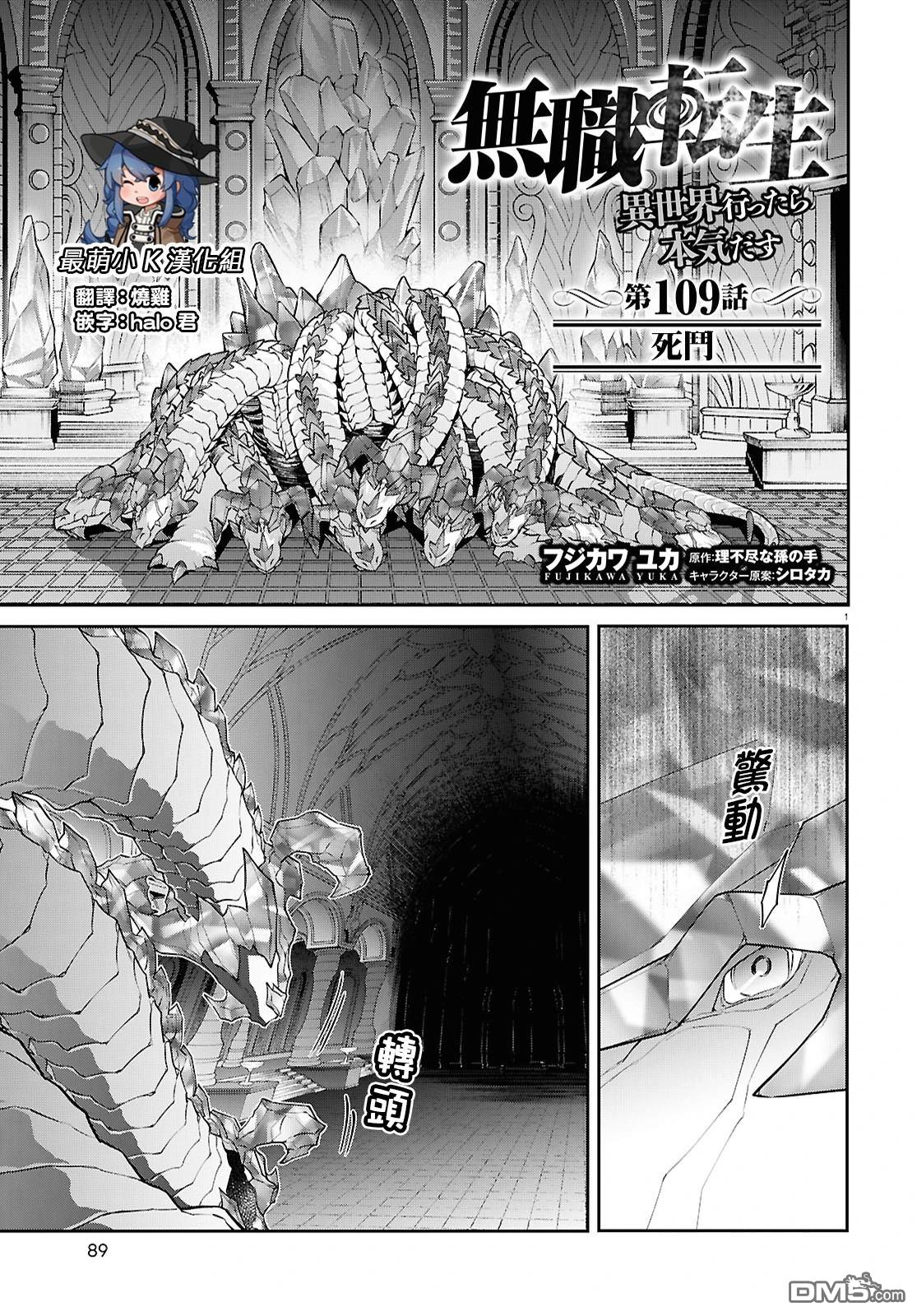无职转生漫画109话