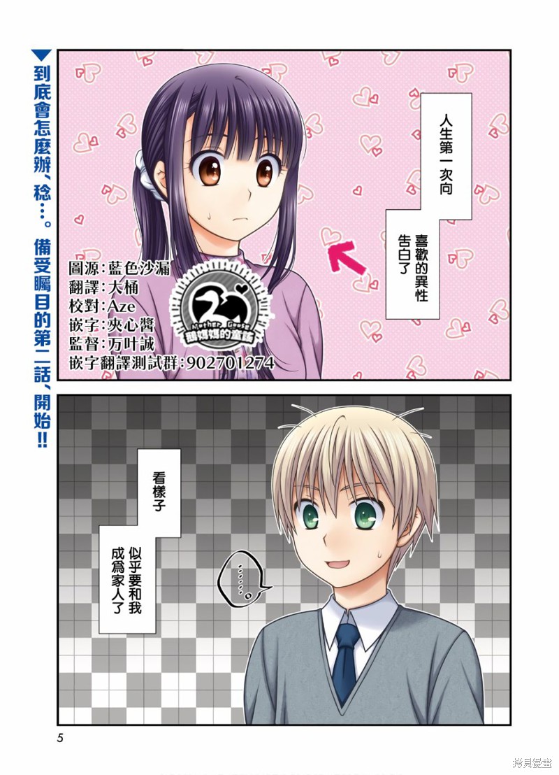 直到与你成为家人漫画02话