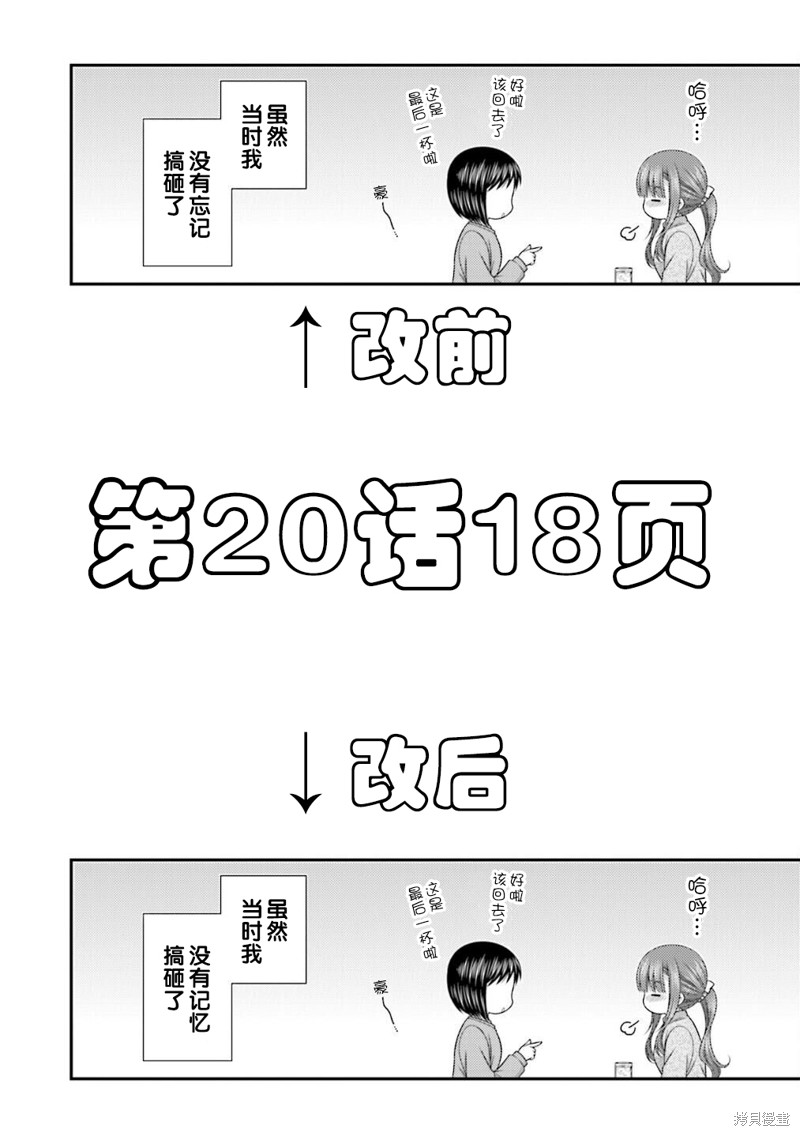 直到与你成为家人 第21话 单击左键进入下一页