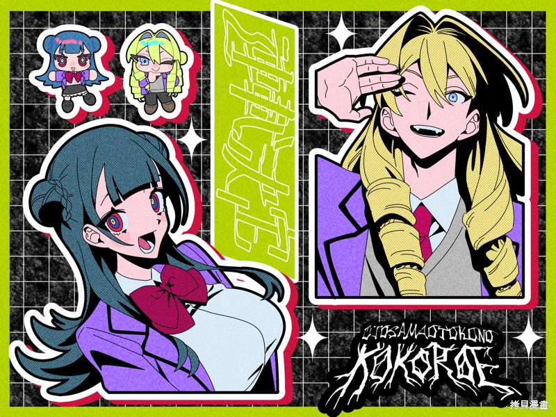 男大小姐的心得！漫画连载确定通知