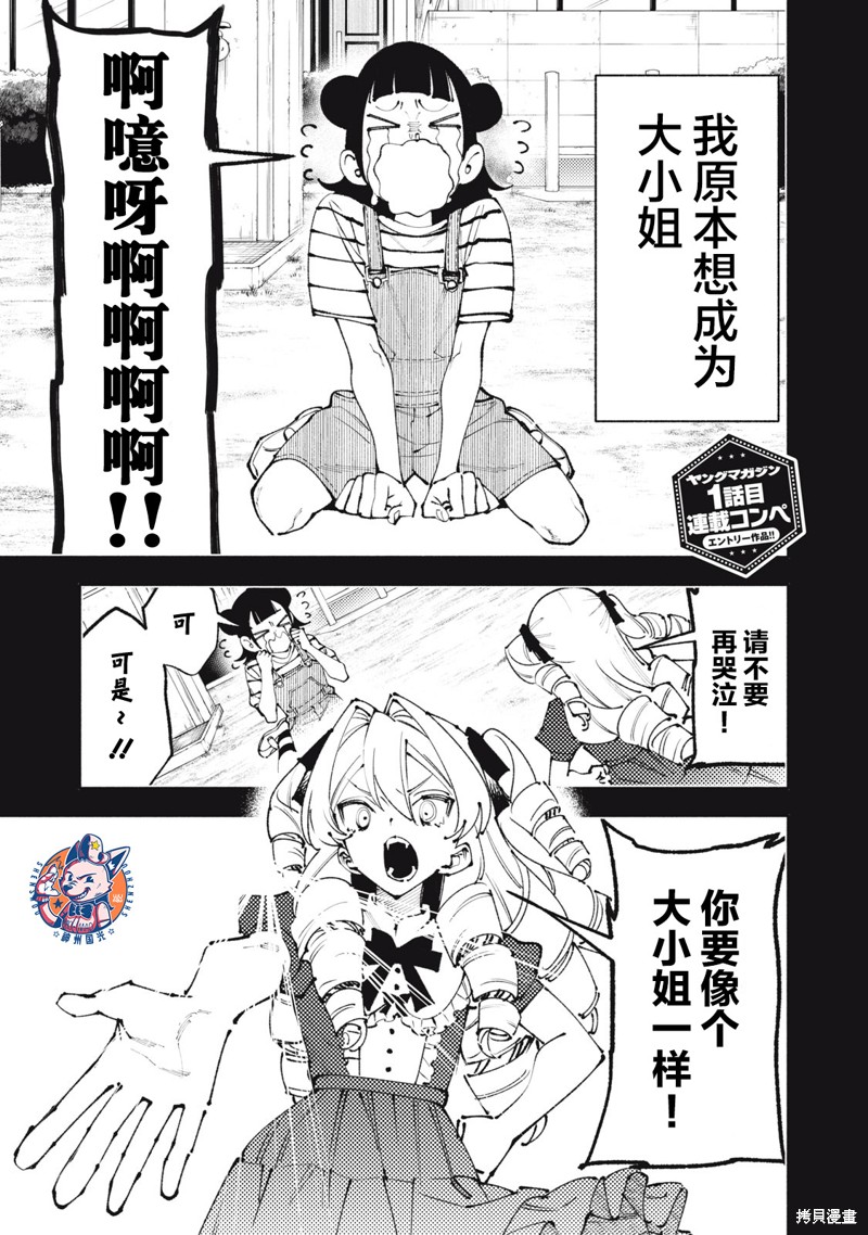 男大小姐的心得！ 第01话 单击左键进入下一页