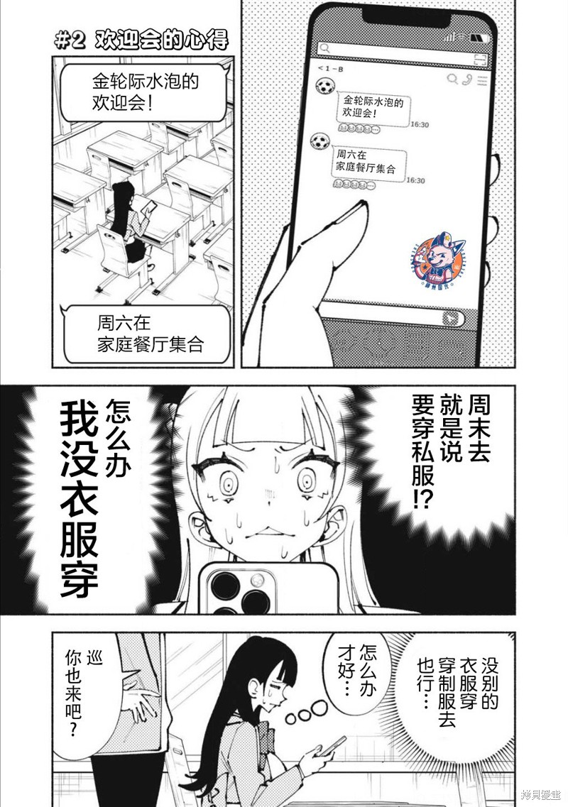 男大小姐的心得！漫画02话
