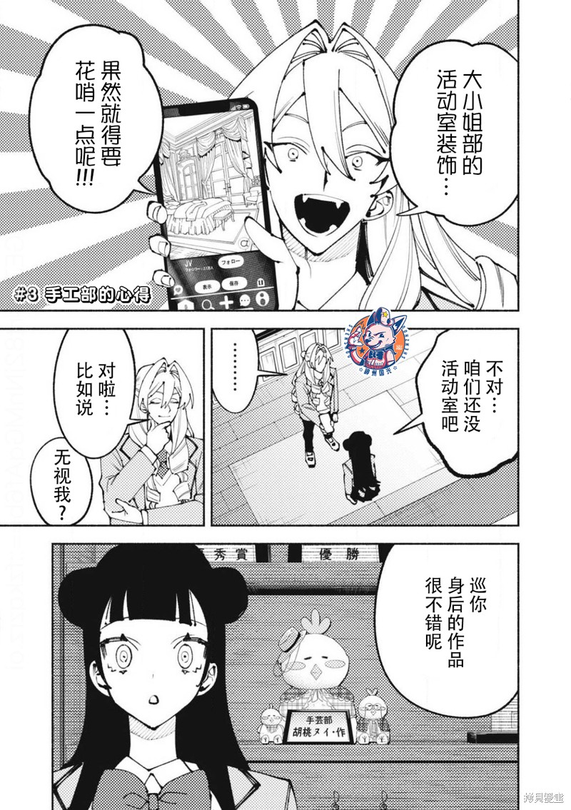 男大小姐的心得！ 第03话 单击左键进入下一页