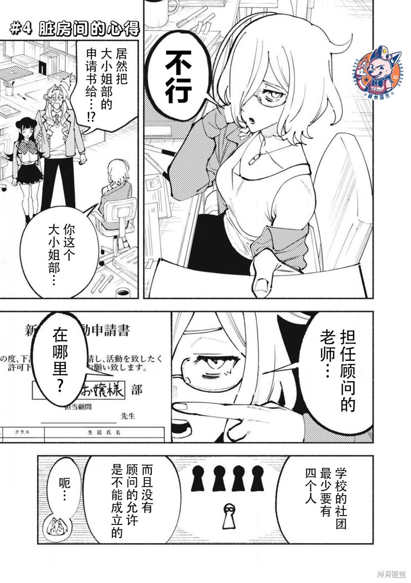 男大小姐的心得！漫画04话