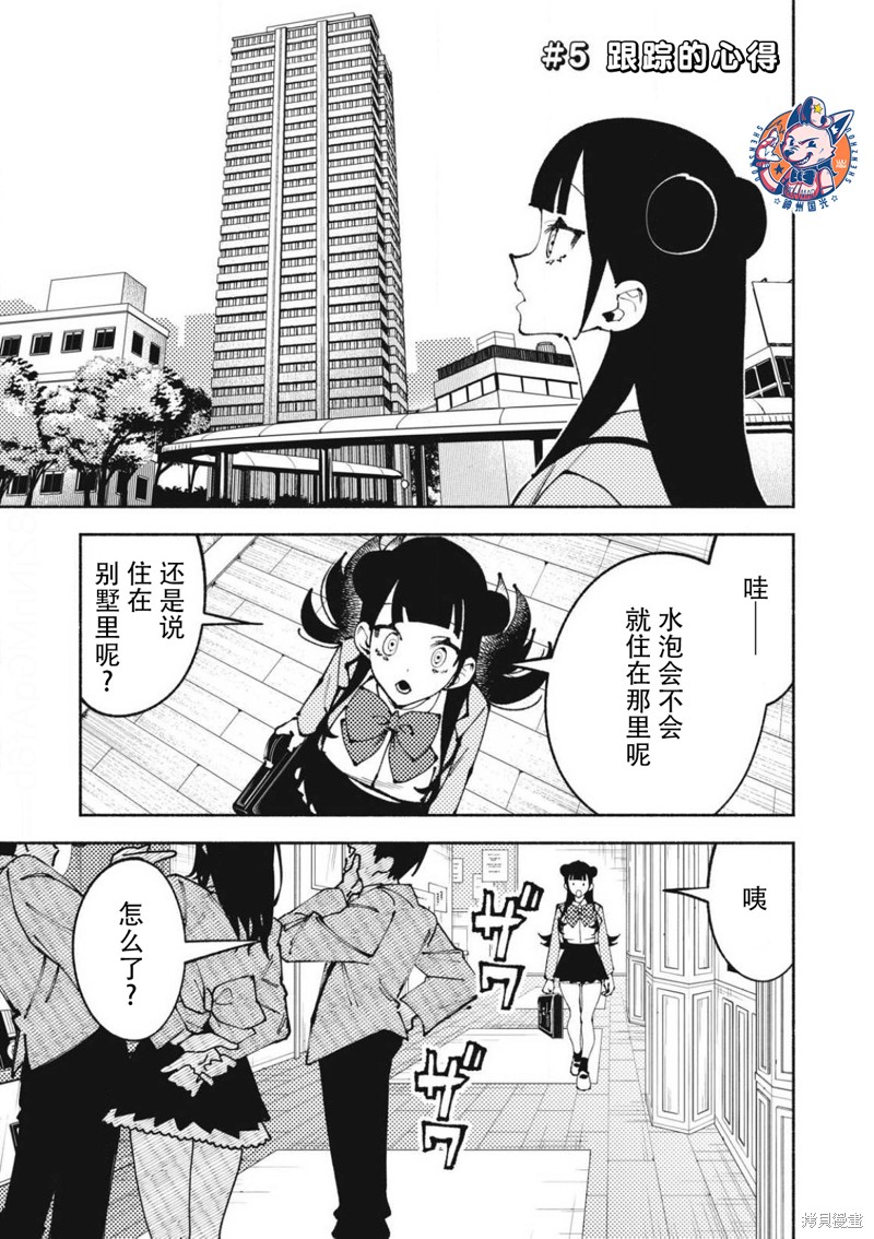 男大小姐的心得！漫画05话