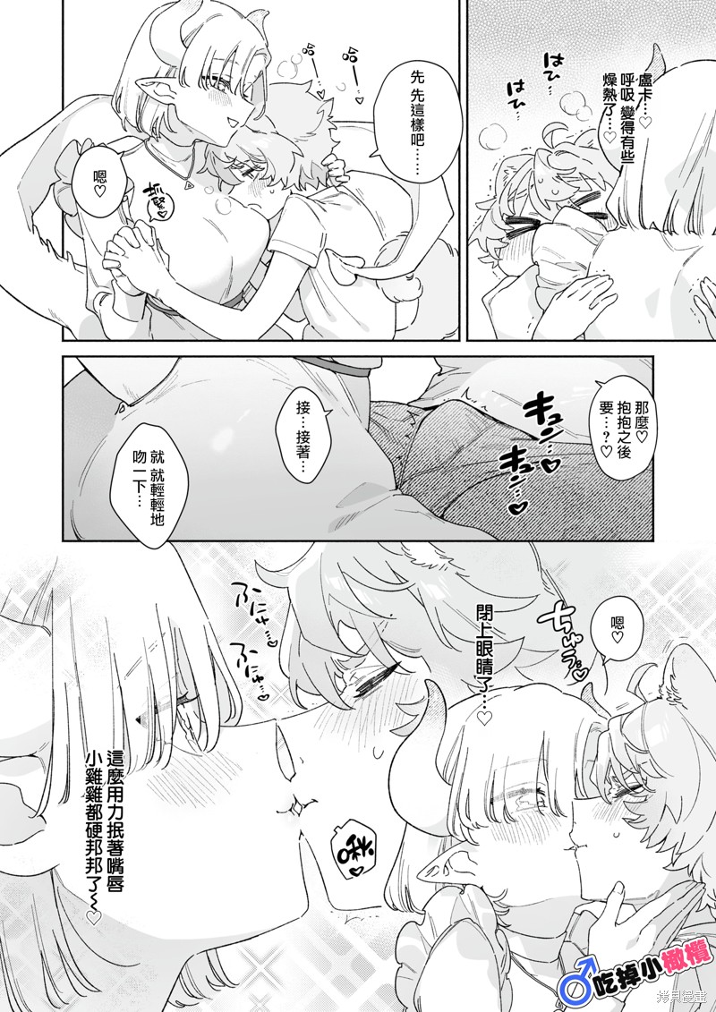 小白龙想要小心翼翼地推倒博美犬漫画全一话