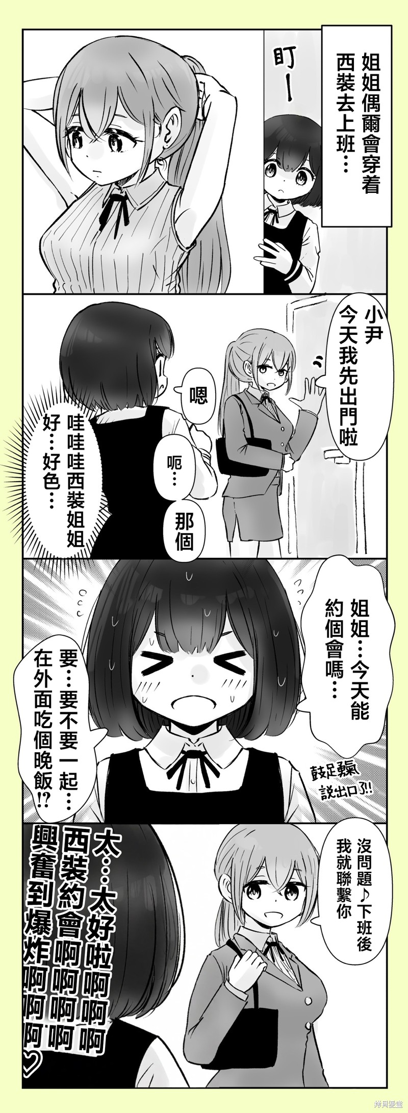分别5年後开始同居的姐妹的故事漫画43-44话