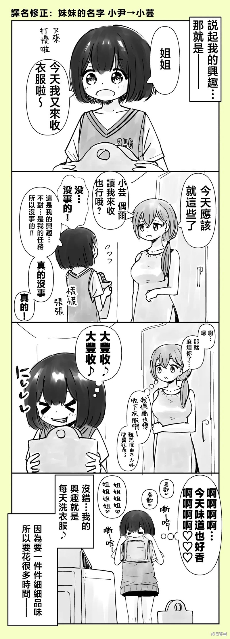 分别5年後开始同居的姐妹的故事漫画47-48话