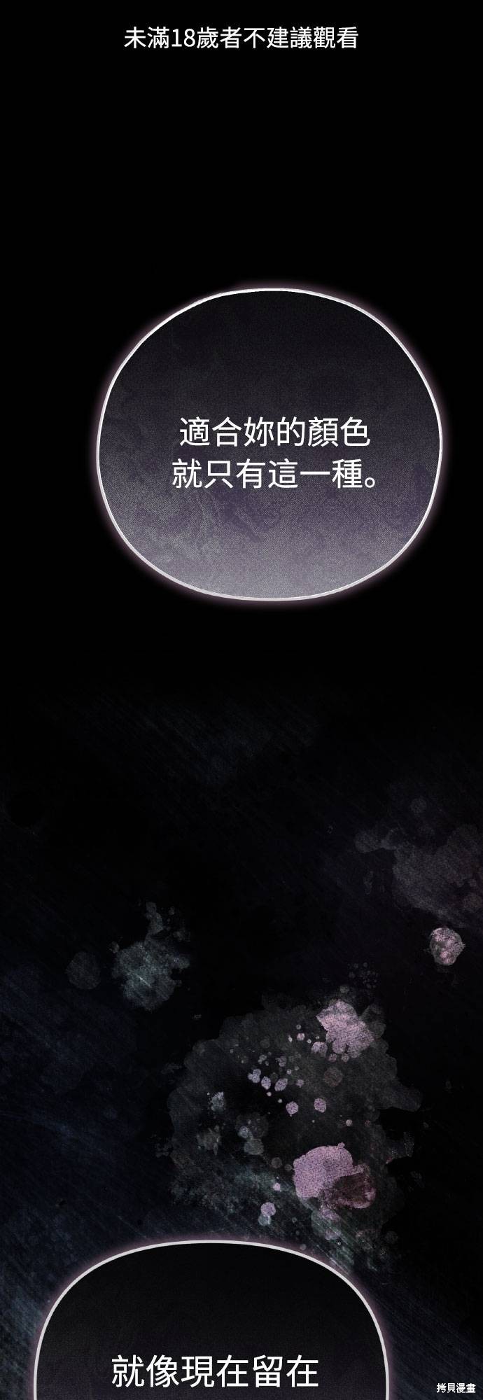 试着逃离我 第35话 单击左键进入下一页