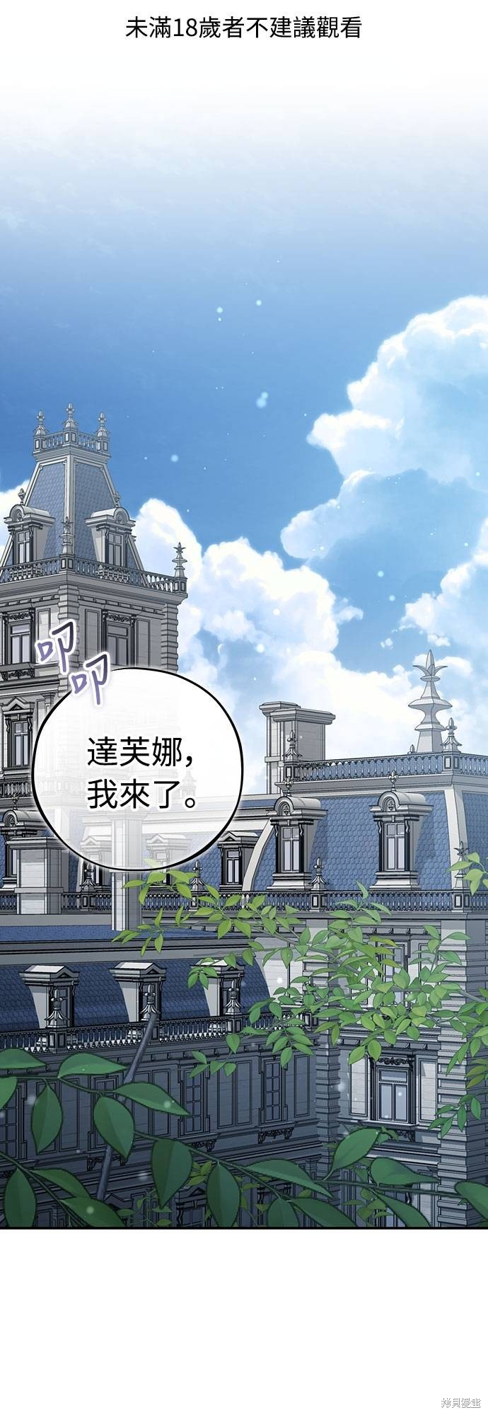 试着逃离我 第37话 单击左键进入下一页