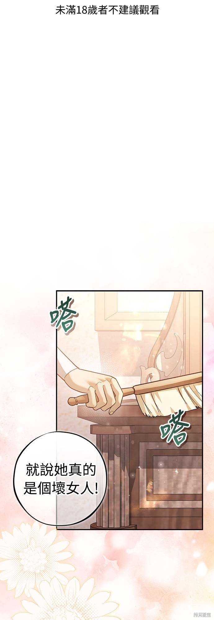 试着逃离我漫画40话