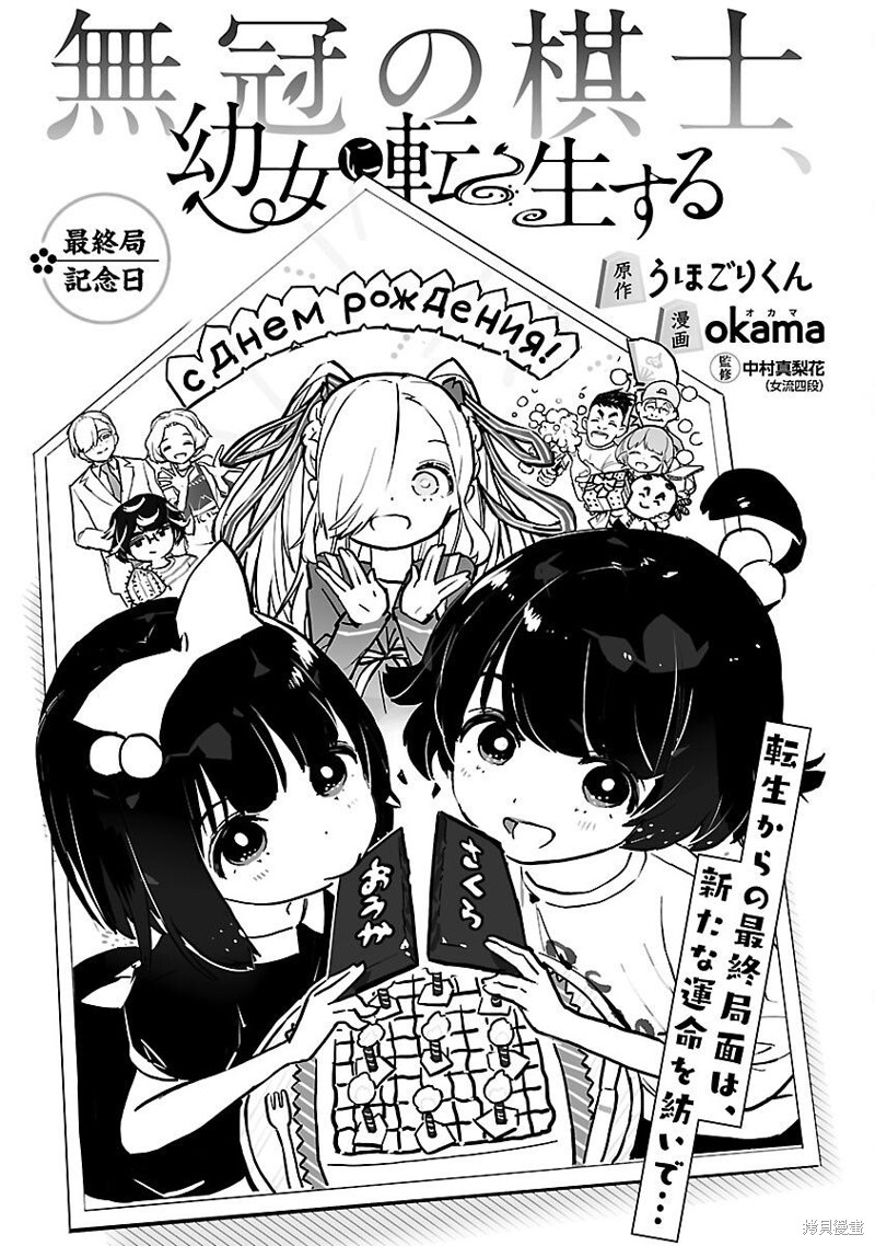 无冠的职业棋手转生成为幼女漫画24话(完)
