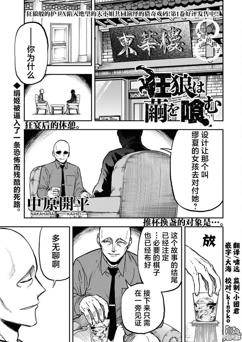 狂狼食茧漫画08话