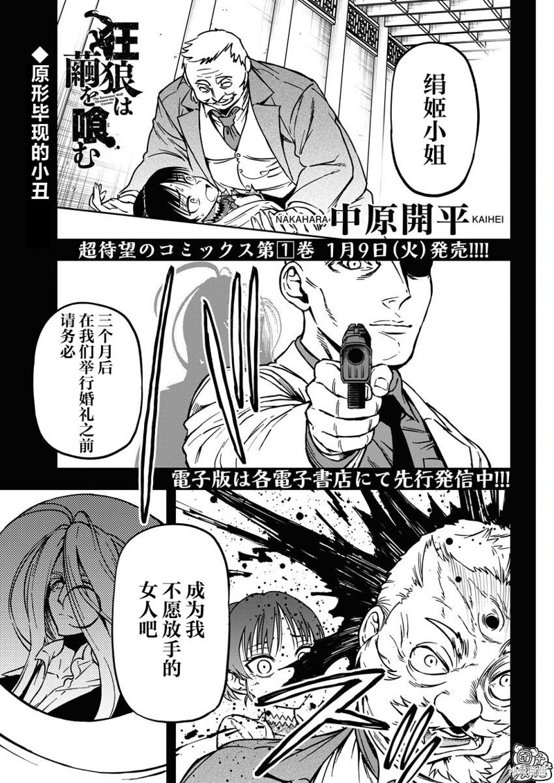 狂狼食茧漫画07话