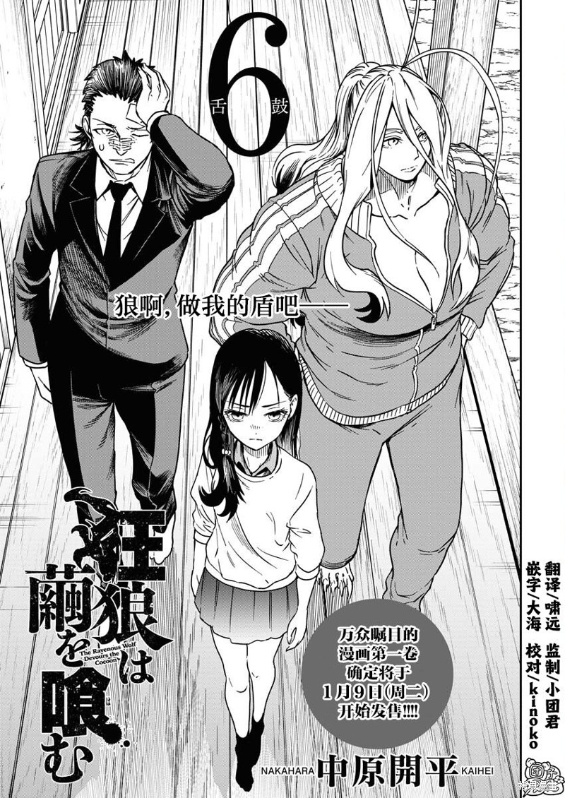 狂狼食茧漫画06话