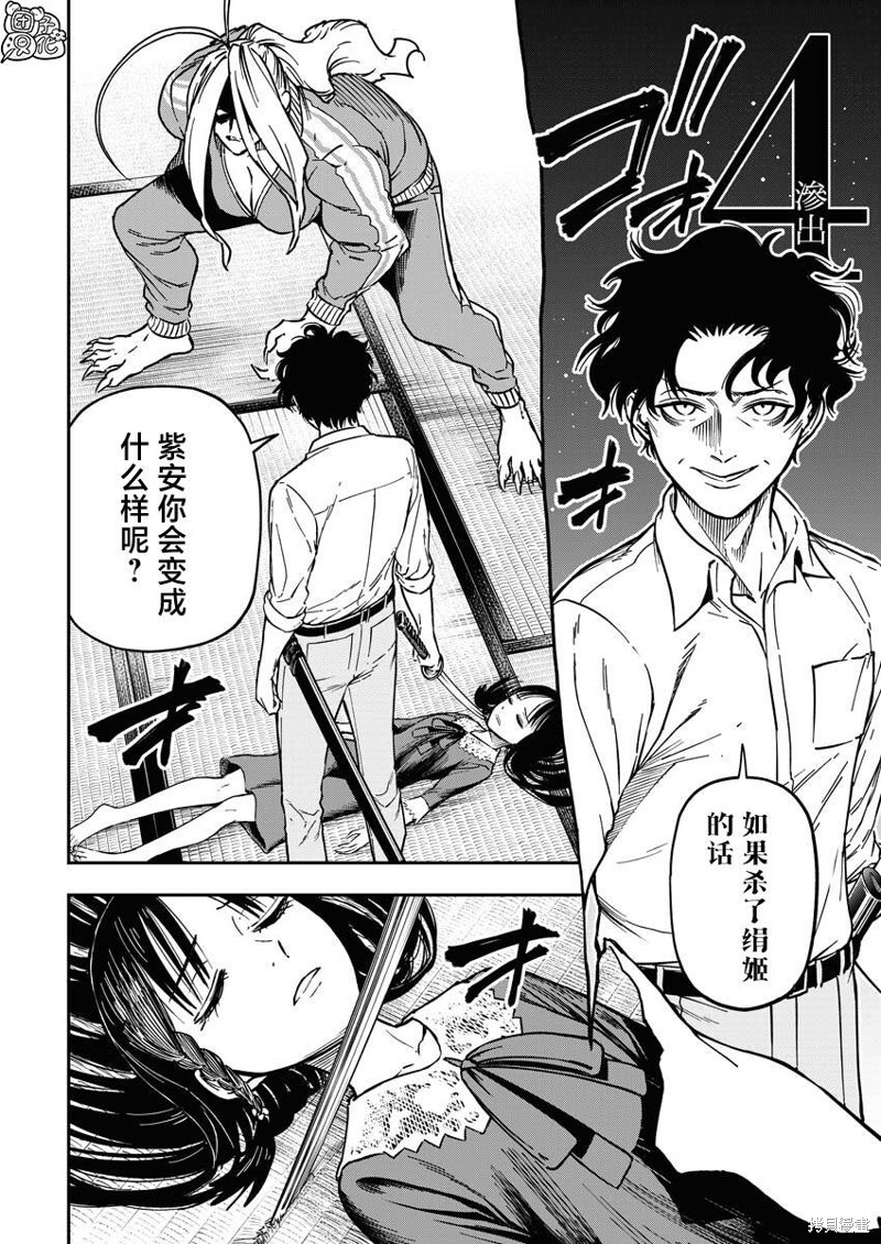 狂狼食茧漫画04话