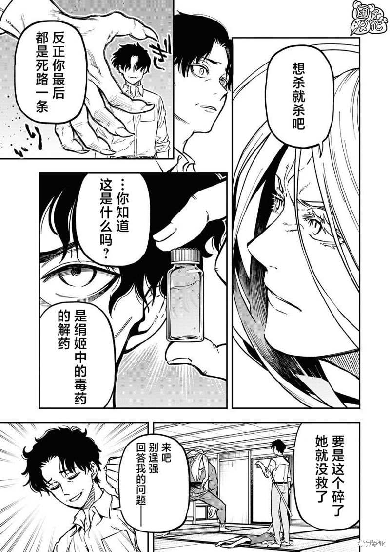 狂狼食茧漫画04话