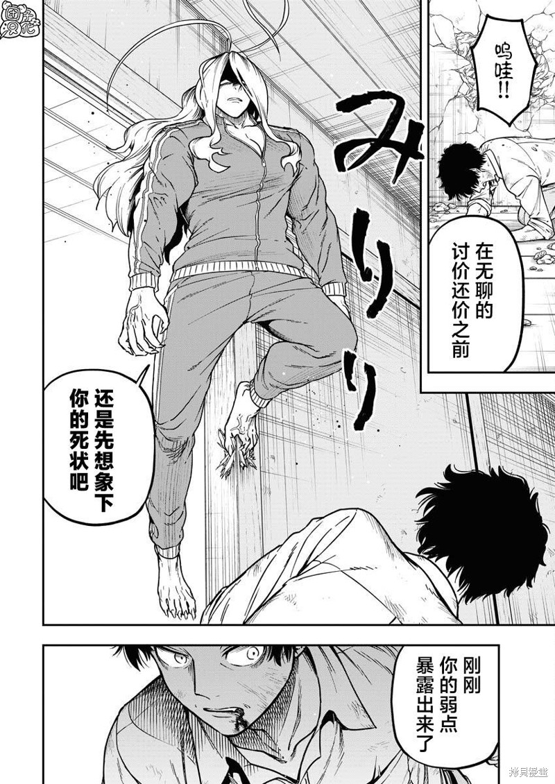 狂狼食茧漫画04话